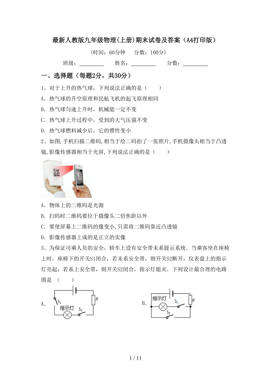 最新人教版九年级物理(上册)期末试卷及答案(A4打印版).doc_第1页