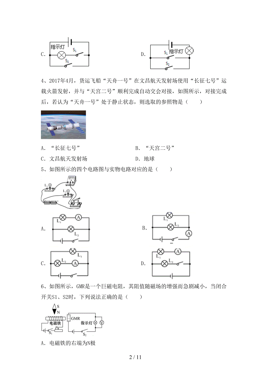 最新人教版九年级物理(上册)期末试卷及答案(A4打印版).doc_第2页