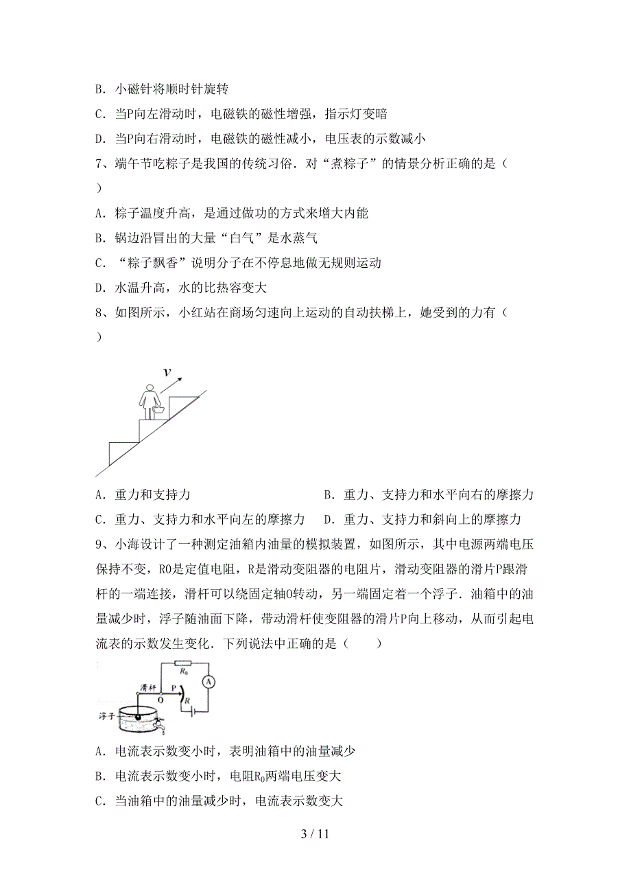 最新人教版九年级物理(上册)期末试卷及答案(A4打印版).doc_第3页