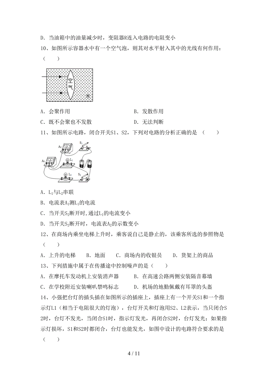 最新人教版九年级物理(上册)期末试卷及答案(A4打印版).doc_第4页