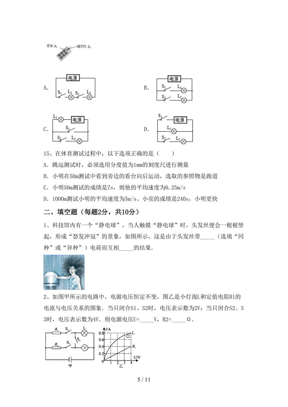 最新人教版九年级物理(上册)期末试卷及答案(A4打印版).doc_第5页