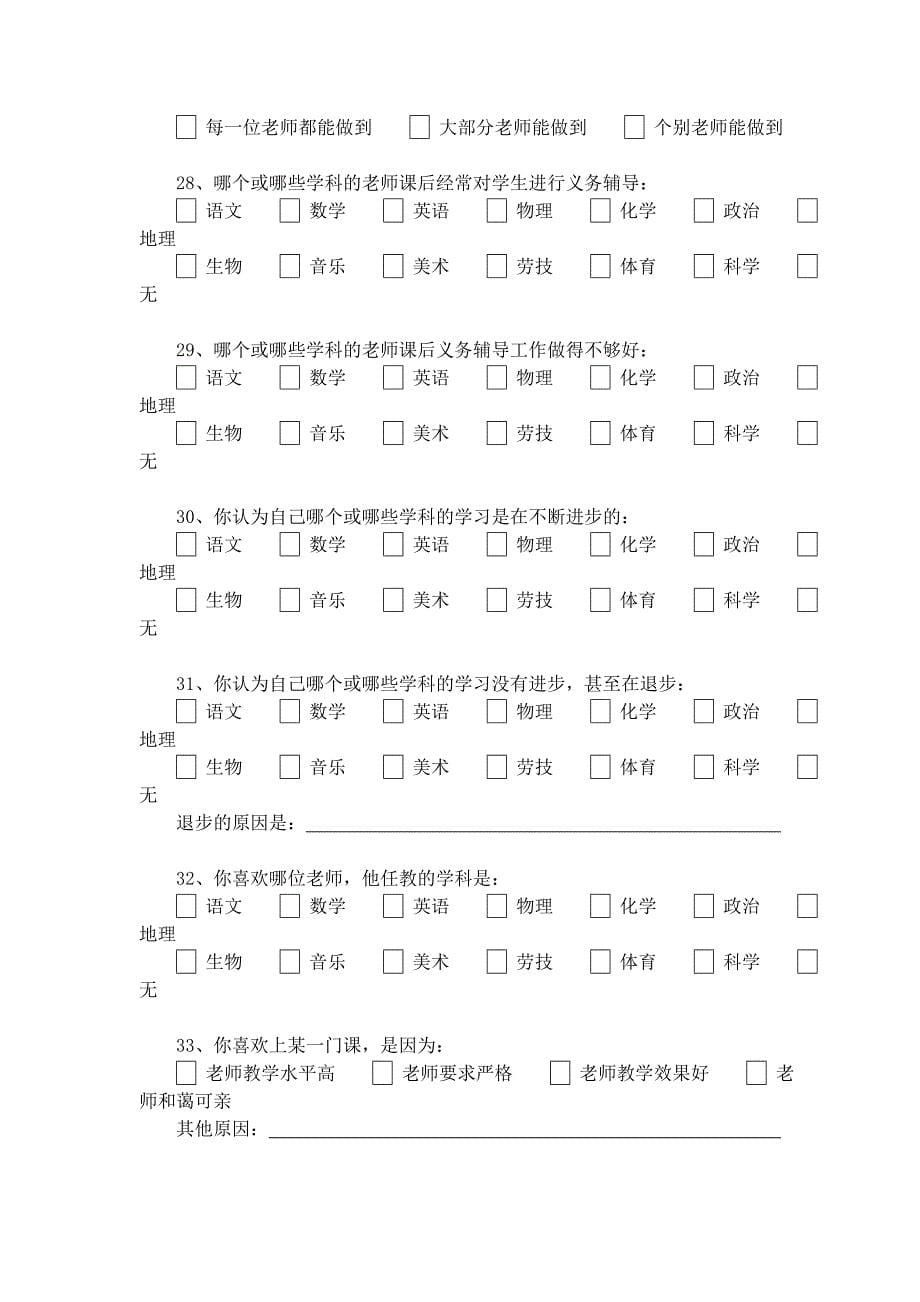 学生调查问卷.doc_第5页