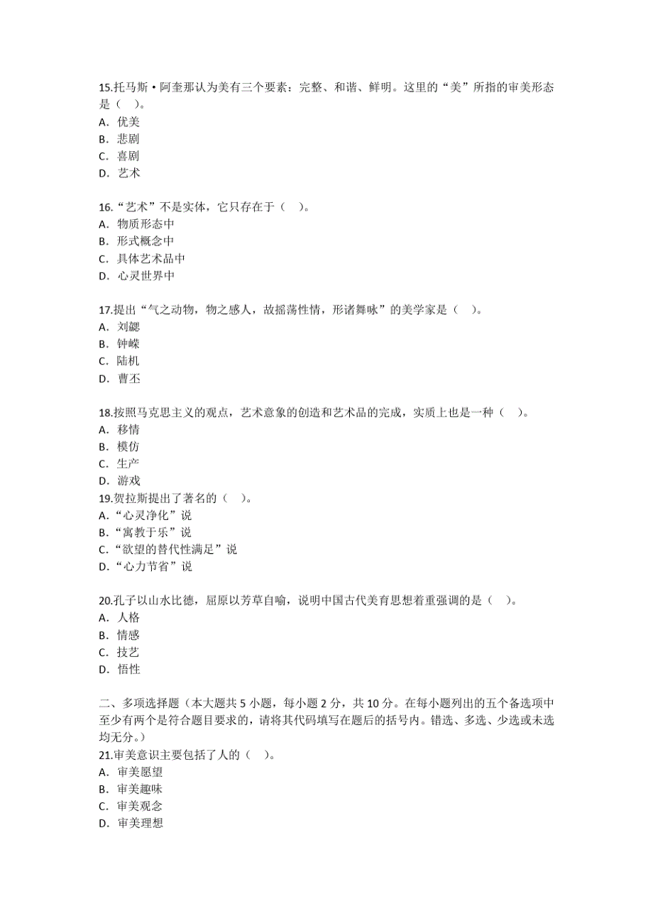 2015年4月自考美学真题_第3页