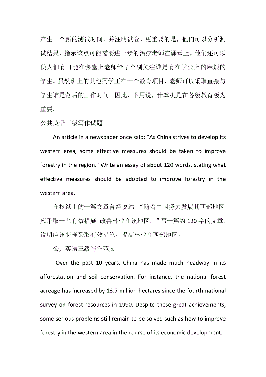 2019年全国英语等级考试三级写作试题及范文_第4页