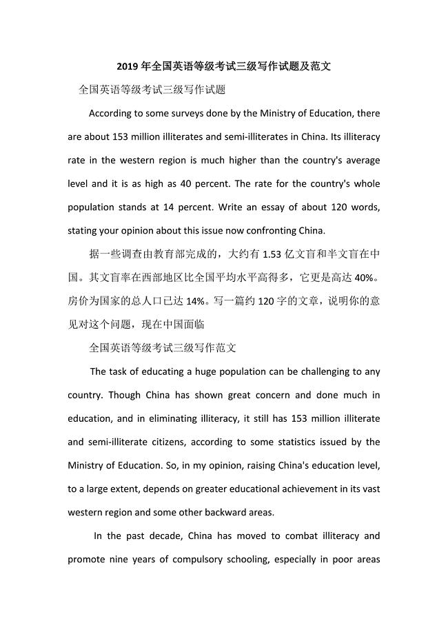 2019年全国英语等级考试三级写作试题及范文
