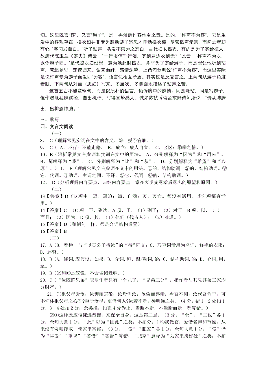 高二月考语文答案_第2页