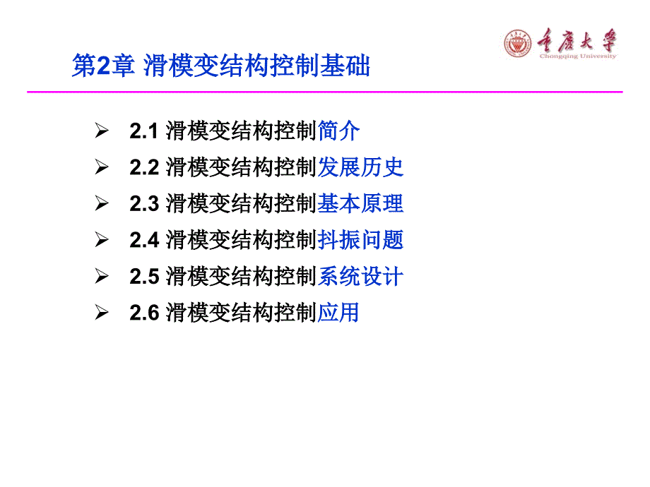 第02章滑模变结构控制基础ppt课件_第2页