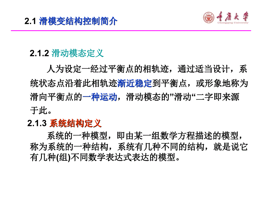 第02章滑模变结构控制基础ppt课件_第4页