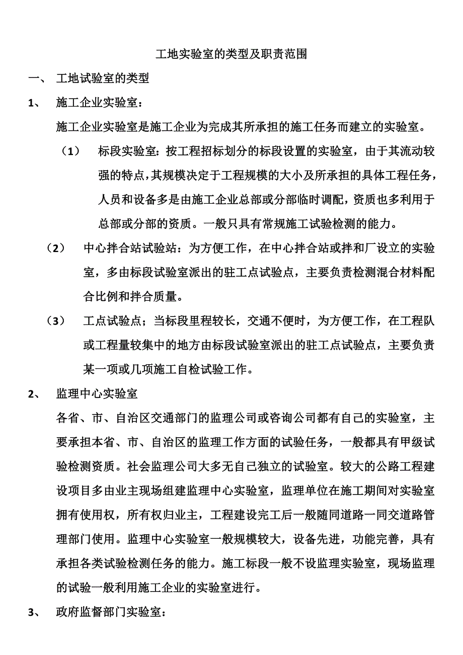 工地实验室的类型及职责范围_第1页