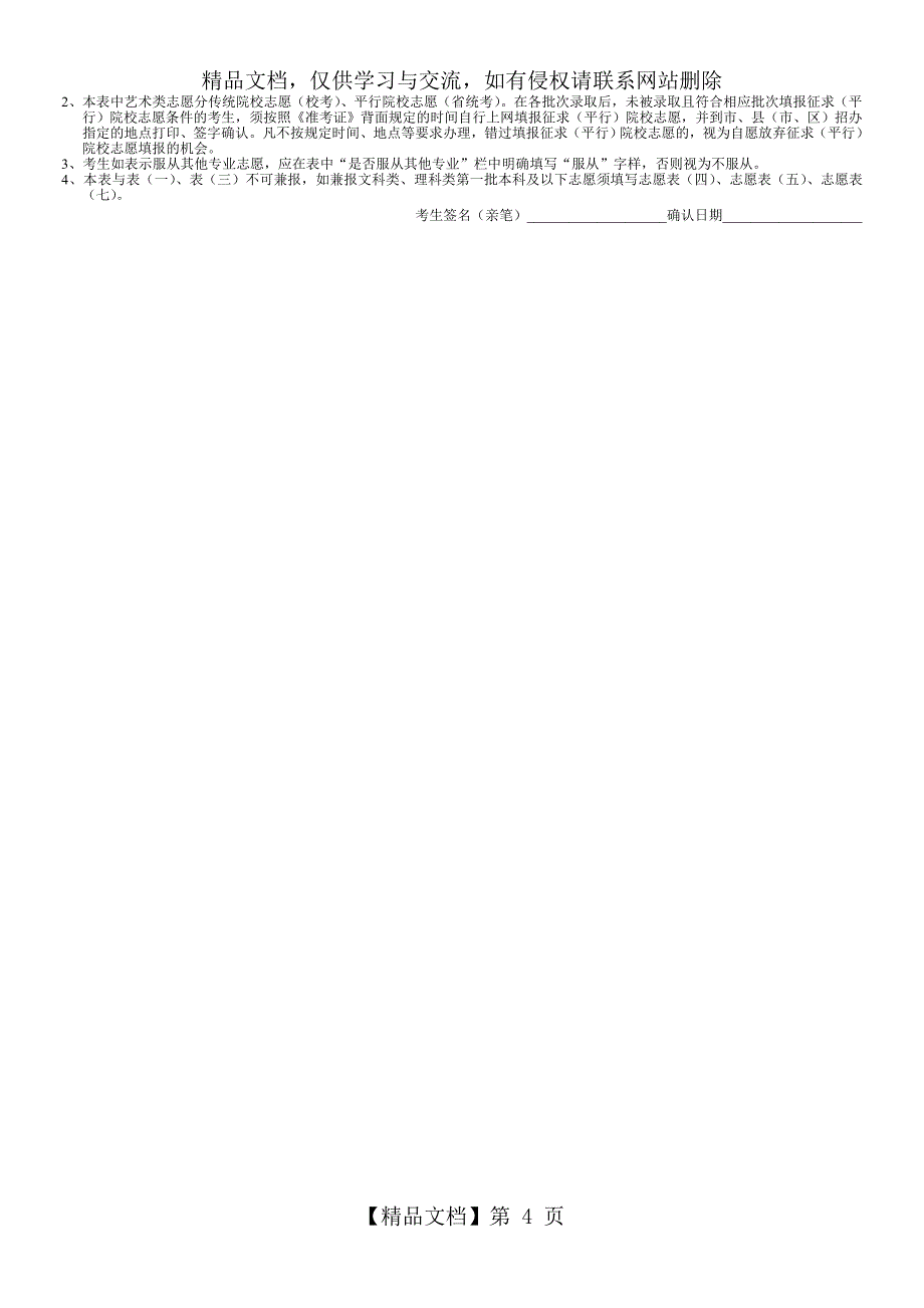 普通高校招生考生志愿表_第4页