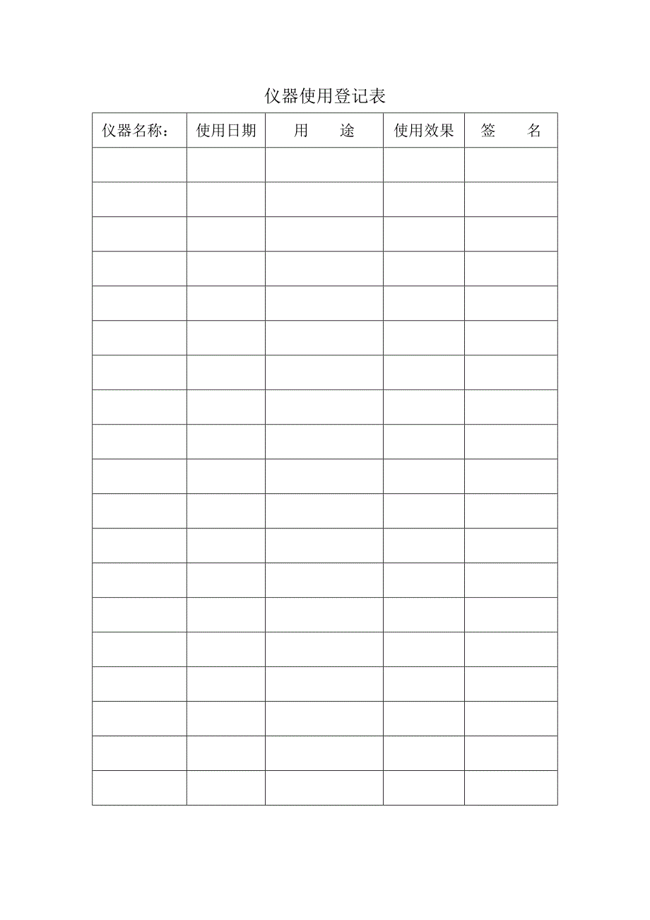 仪器使用登记表_第2页