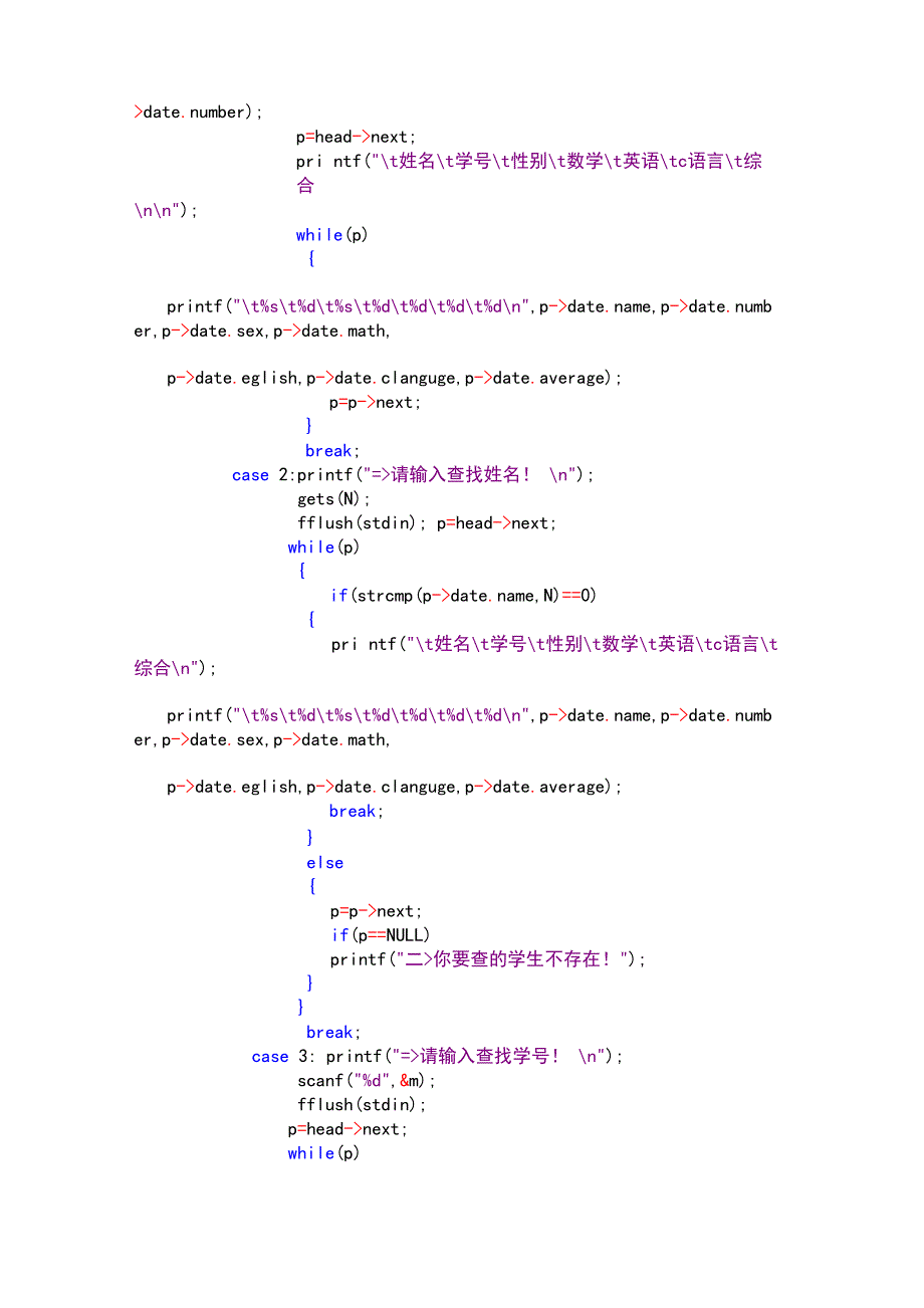 学生成绩管理系统c语言代码(供参考)_第4页