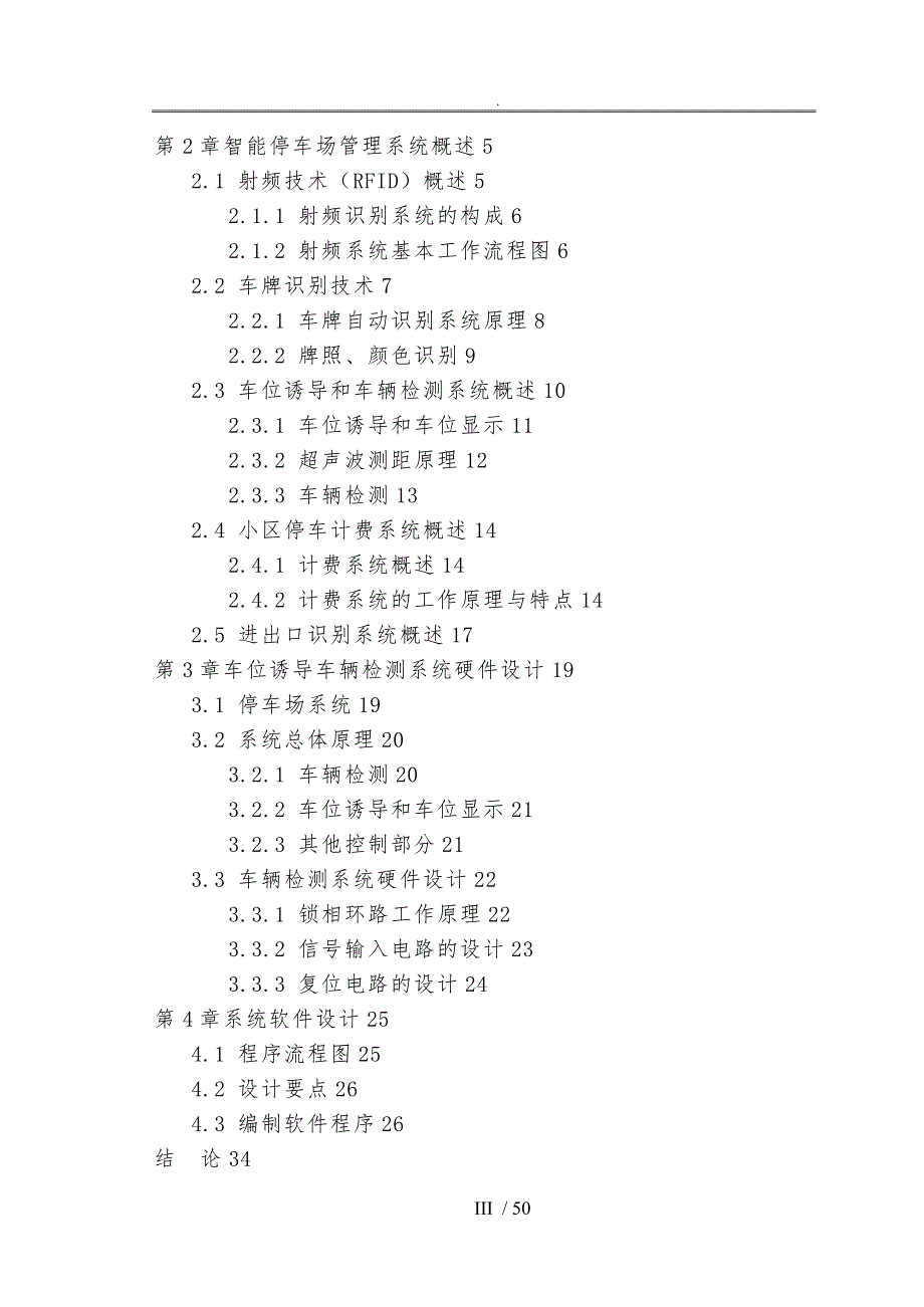 基于单片机的智能停车场管理系统毕业论文设计说明_第3页