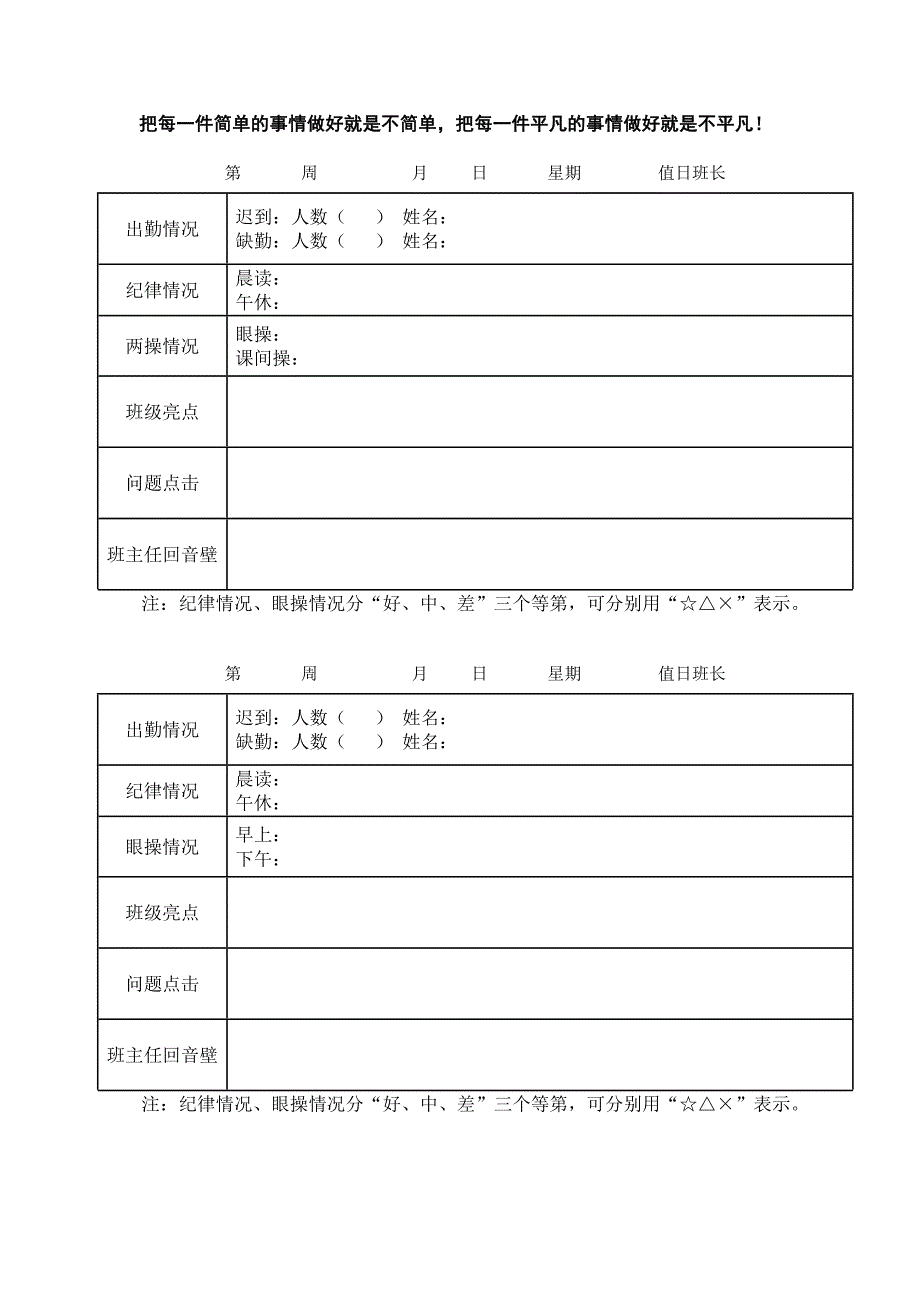 小学班级日志(值日班长登记表).doc_第4页