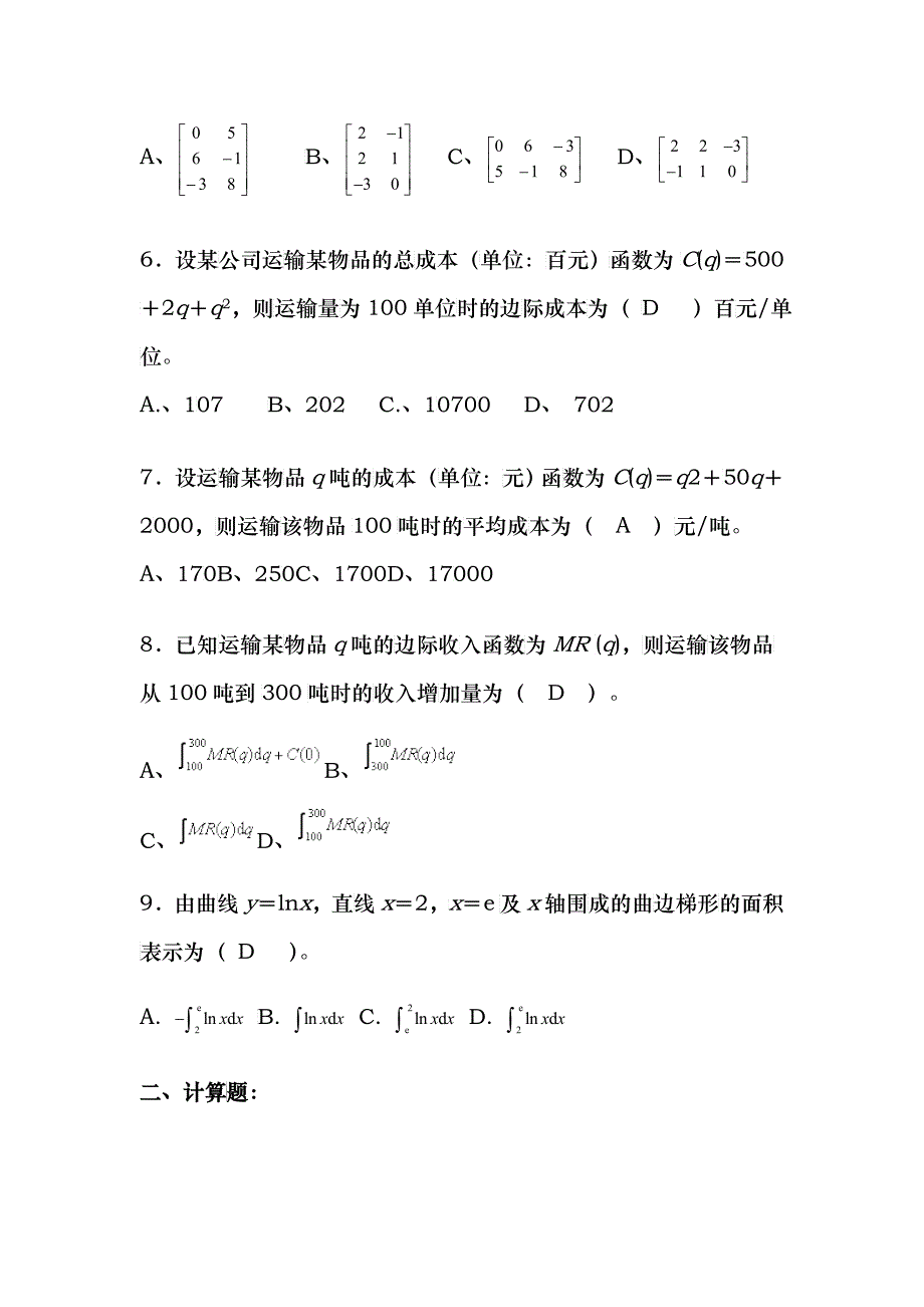 物流定量分析试题_第3页