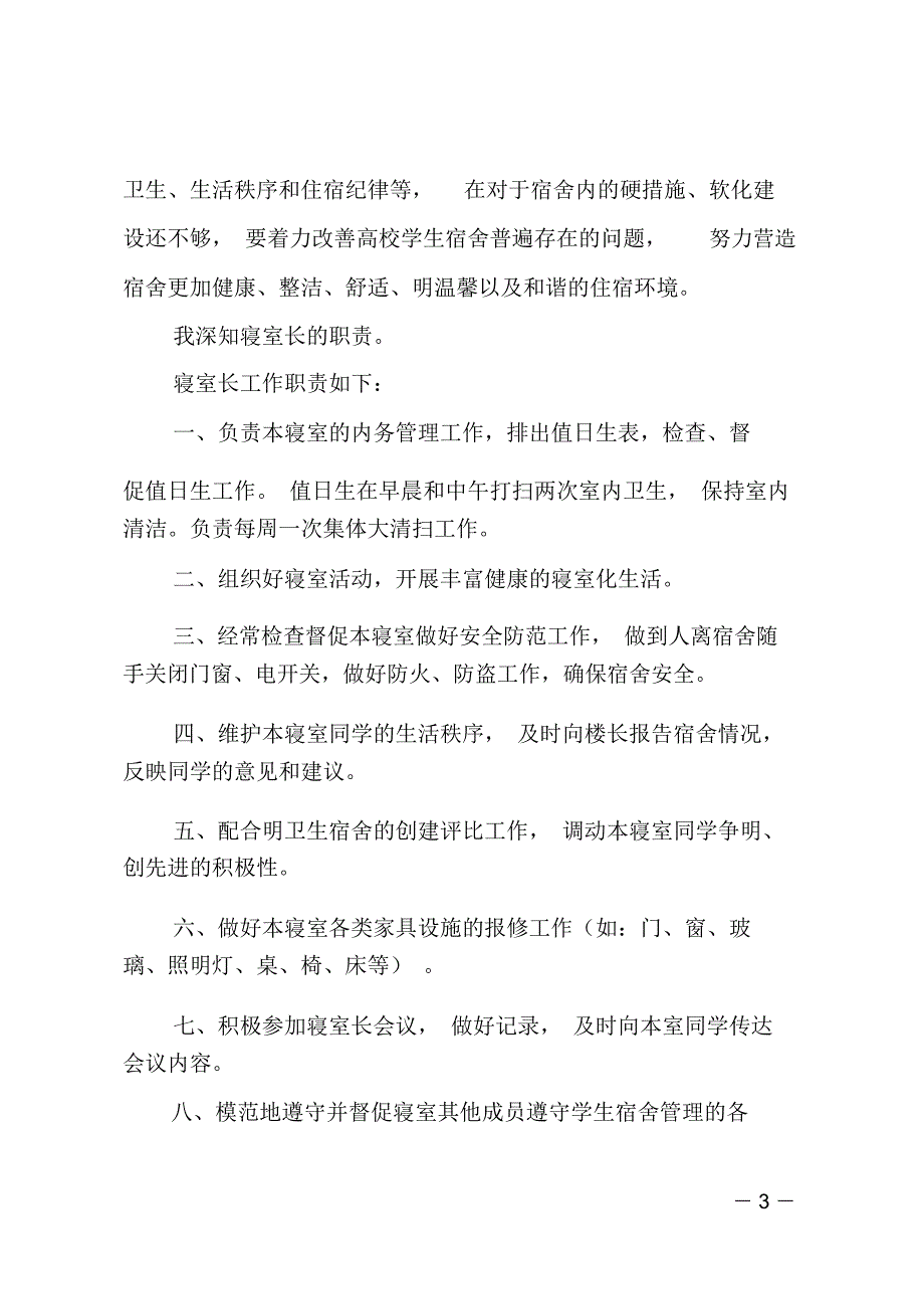 寝室长述职报告_第3页