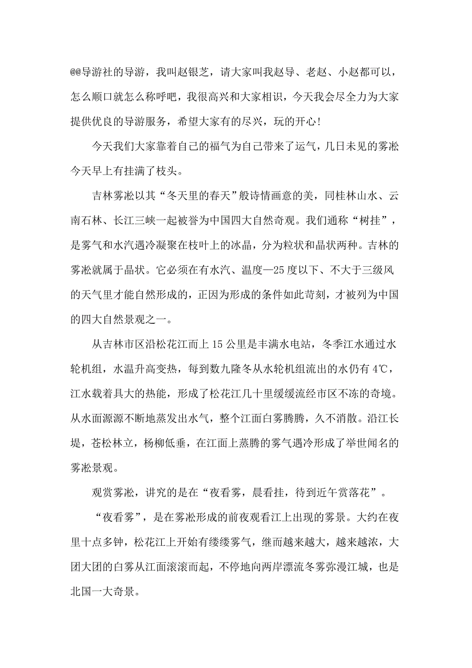 （汇编）2022吉林雾凇导游词13篇_第4页