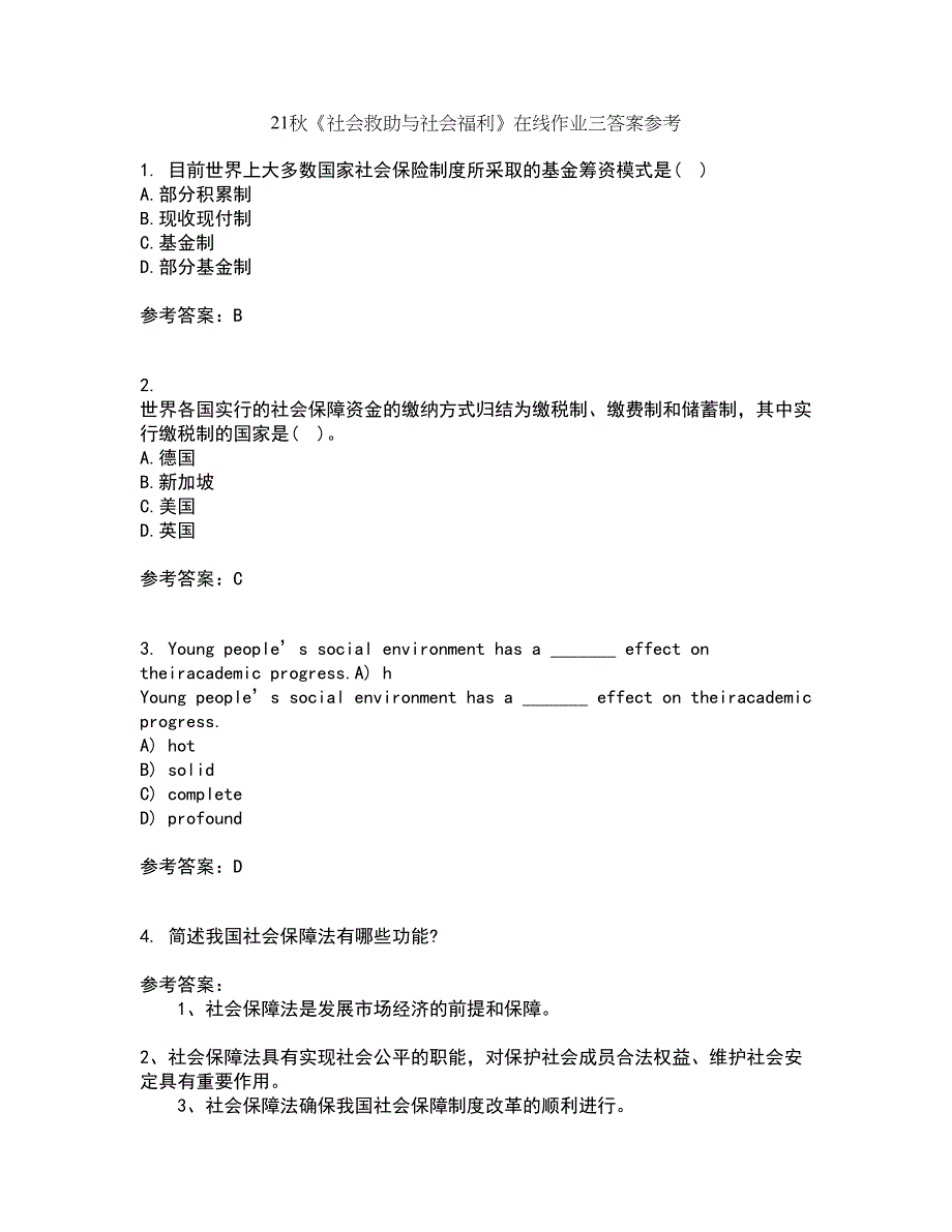 21秋《社会救助与社会福利》在线作业三答案参考5_第1页