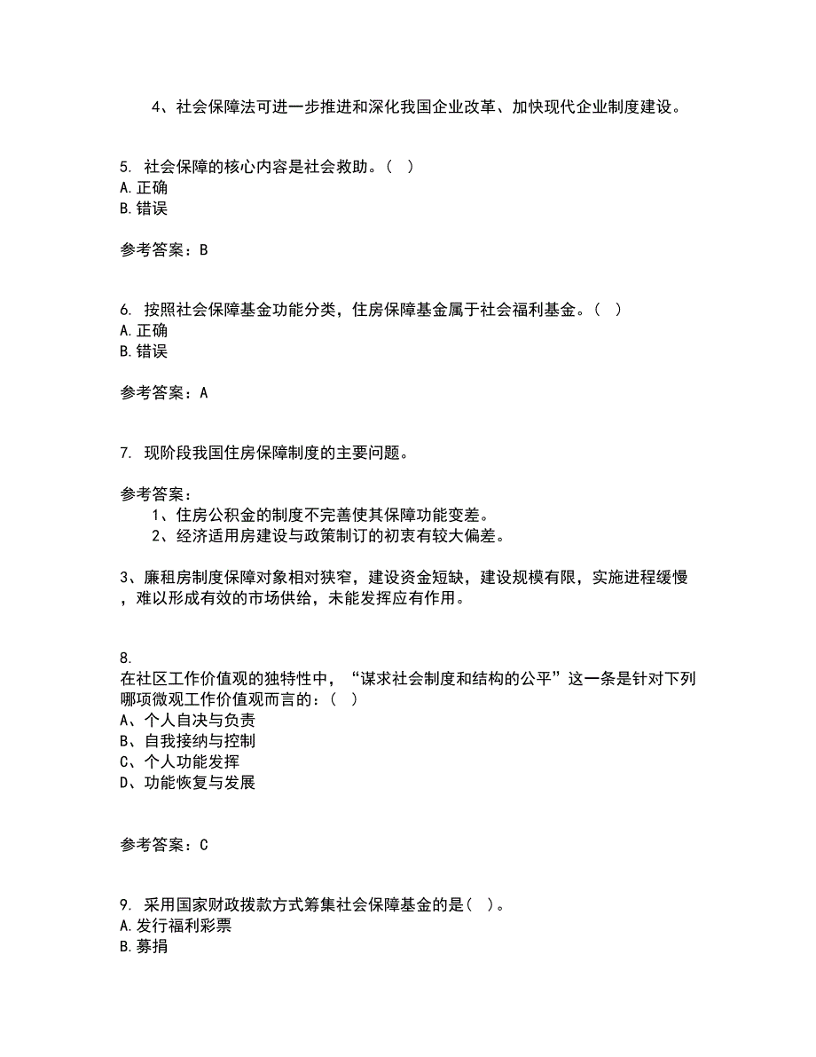 21秋《社会救助与社会福利》在线作业三答案参考5_第2页