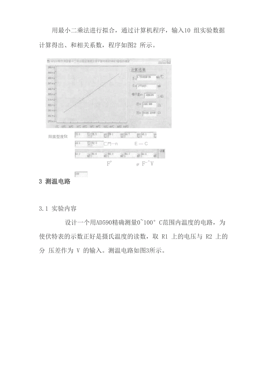 AD590特性与应用_第3页