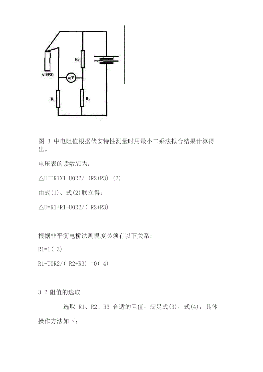 AD590特性与应用_第4页