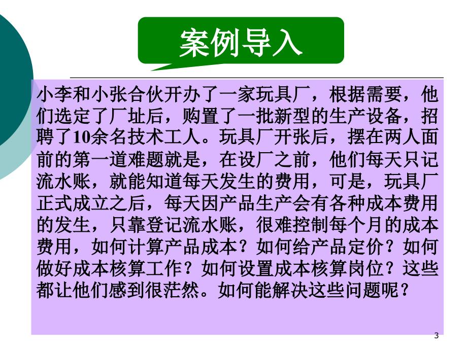 填制记账凭证成本会计_第3页