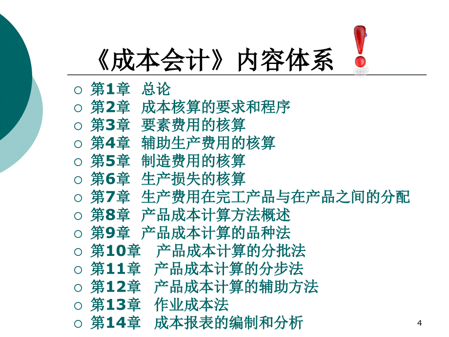 填制记账凭证成本会计_第4页