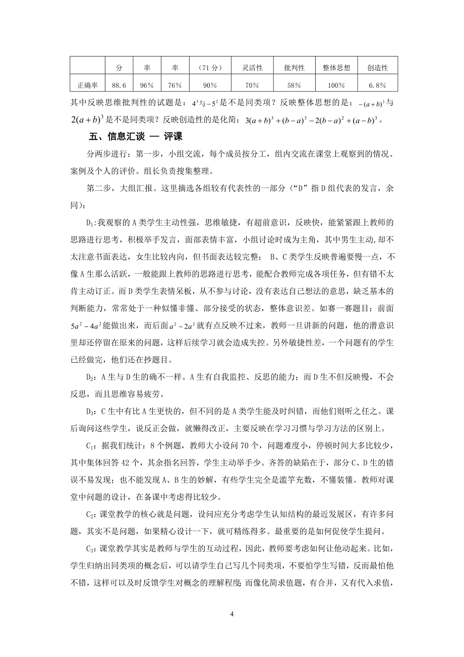 初中数学论文：分工合作教研活动的一次实践与启示_第4页