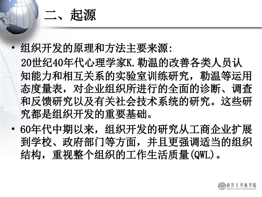 组织开发与人力资源干预_第3页