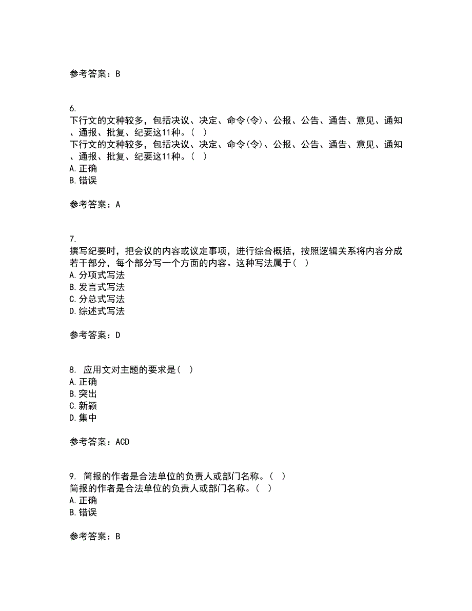 天津大学21秋《应用写作技能与规范》在线作业三满分答案2_第2页