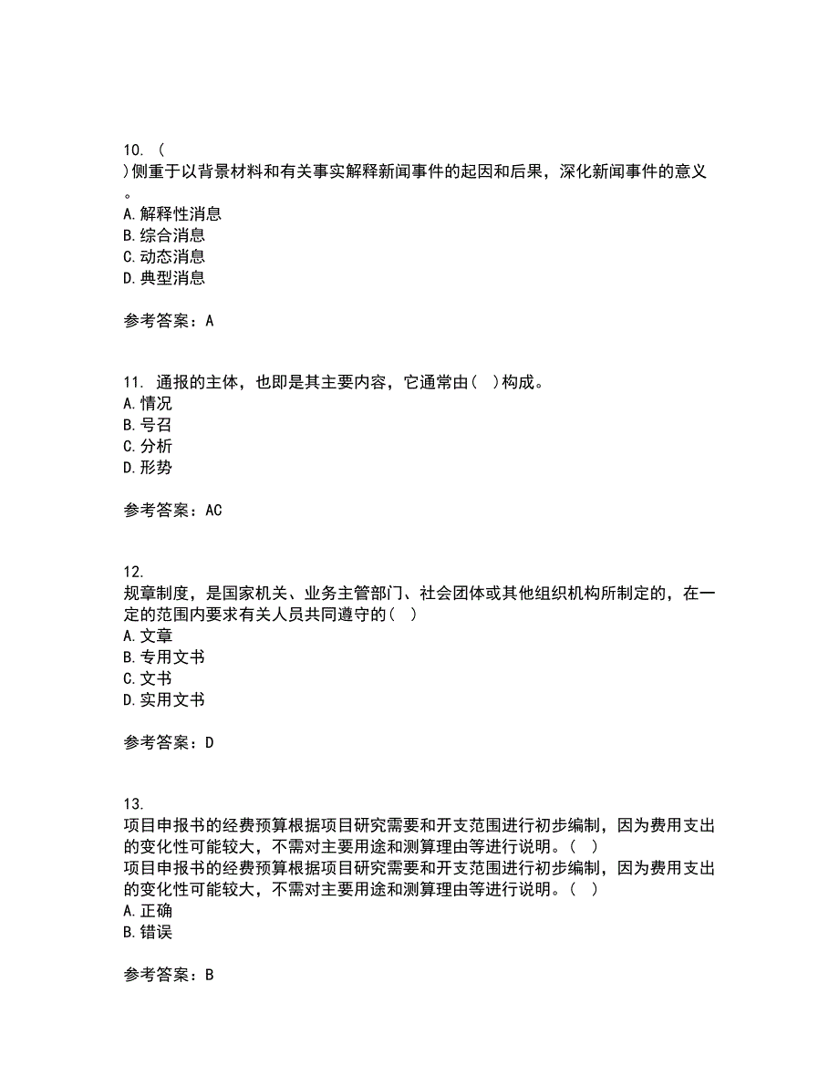 天津大学21秋《应用写作技能与规范》在线作业三满分答案2_第3页