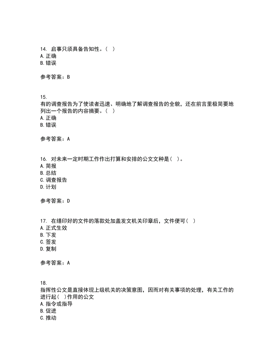 天津大学21秋《应用写作技能与规范》在线作业三满分答案2_第4页