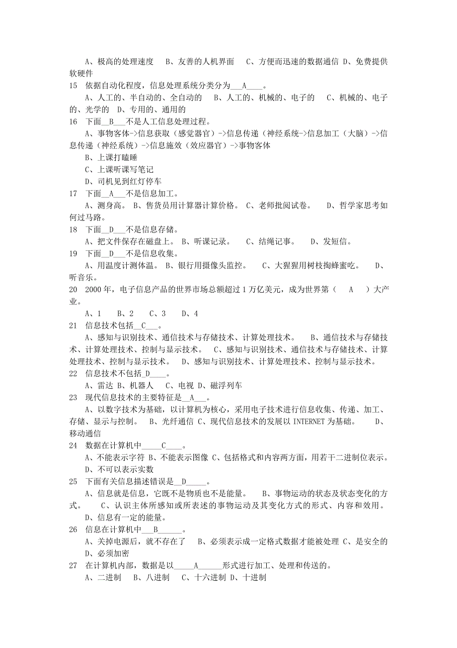 2015江苏省专转本基础班计算机模拟题_第2页