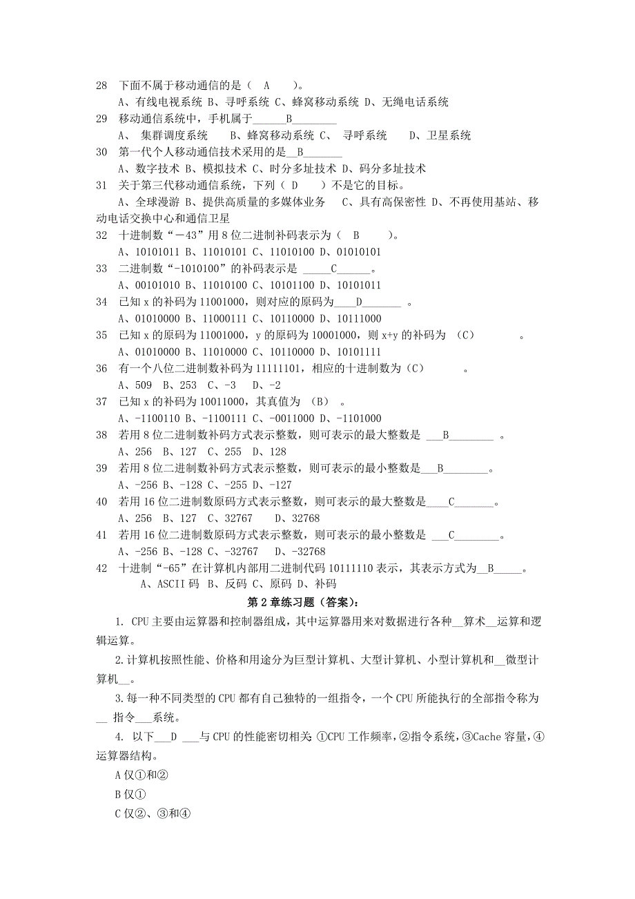 2015江苏省专转本基础班计算机模拟题_第3页