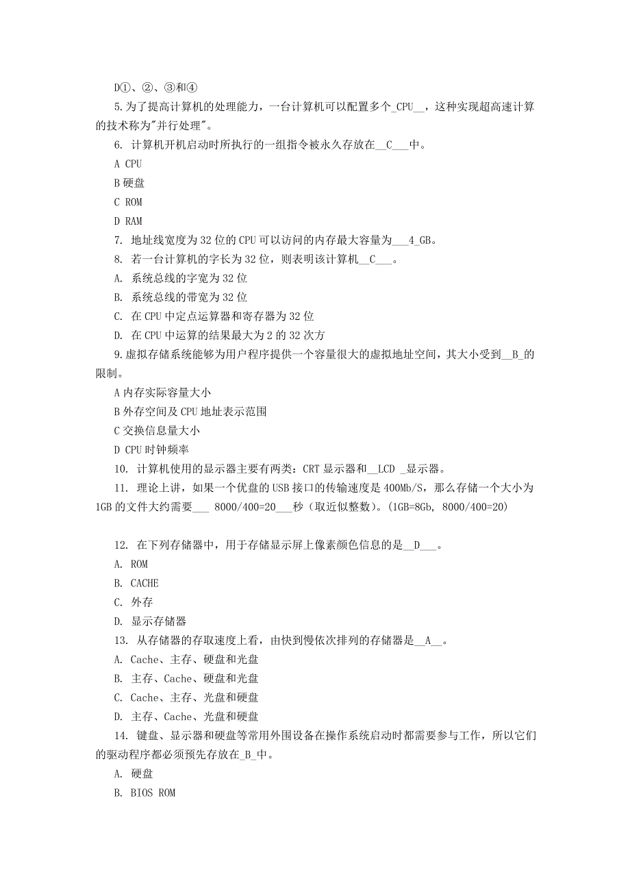 2015江苏省专转本基础班计算机模拟题_第4页