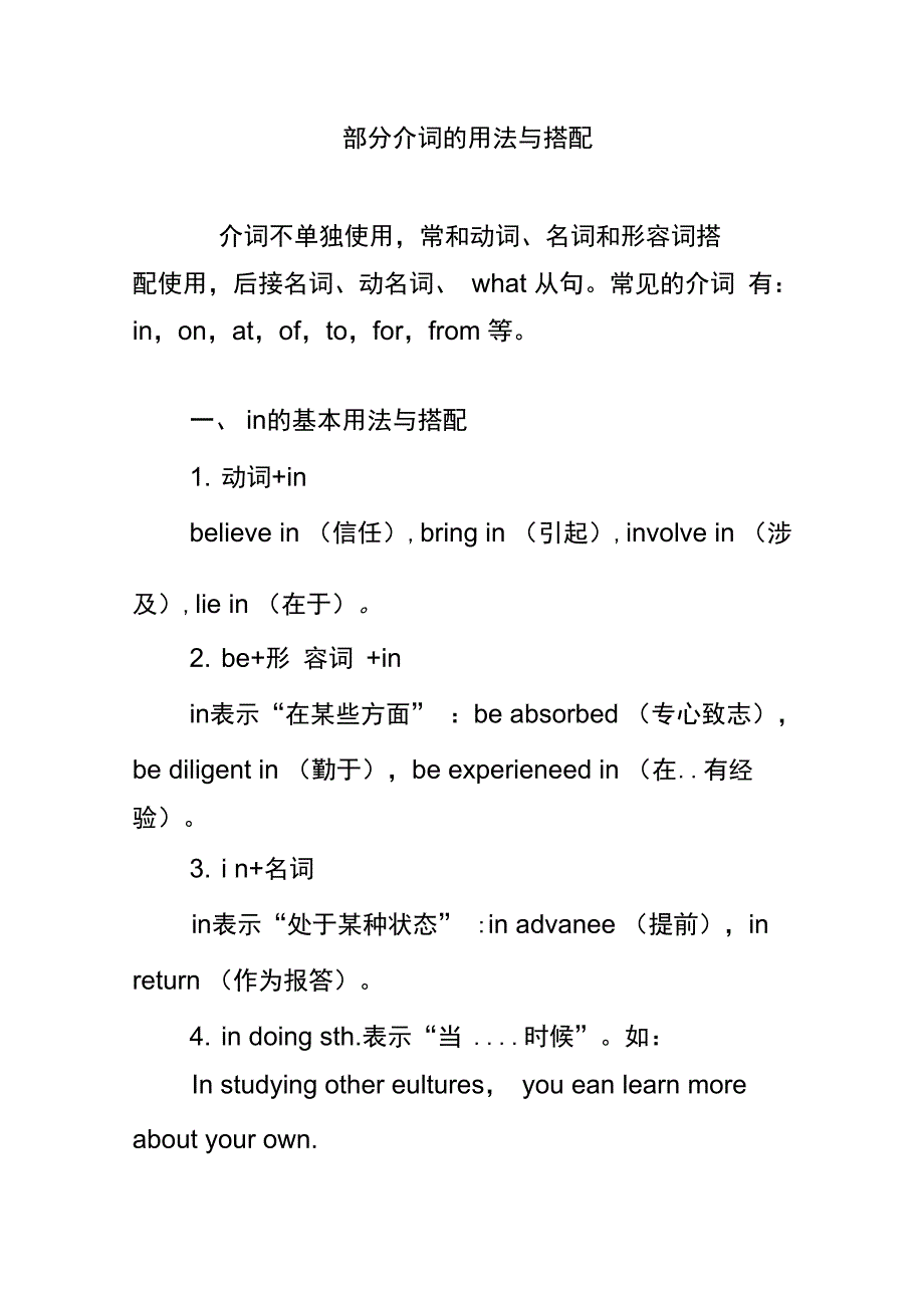 部分介词的用法与搭配_第1页