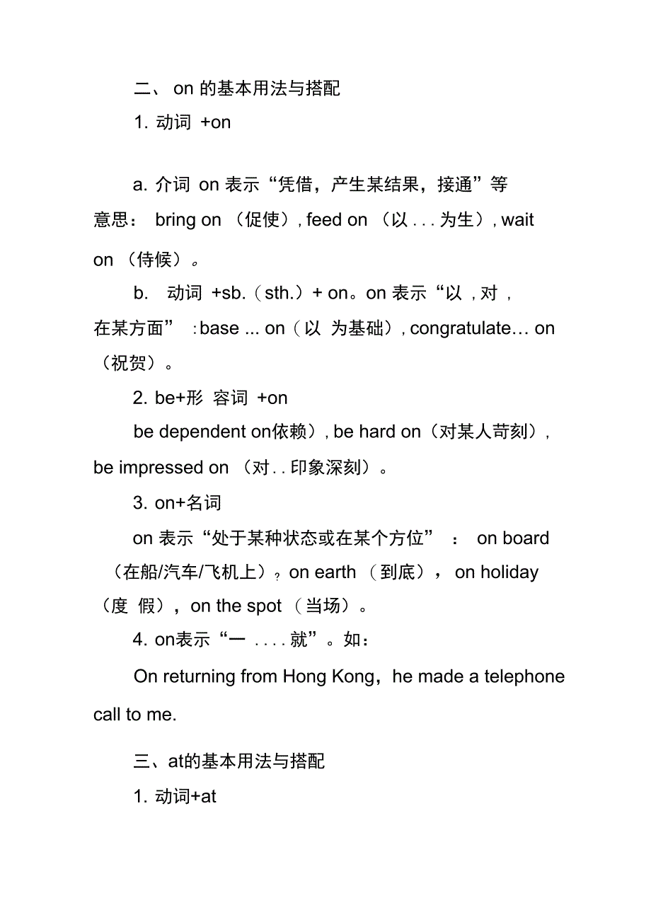 部分介词的用法与搭配_第2页