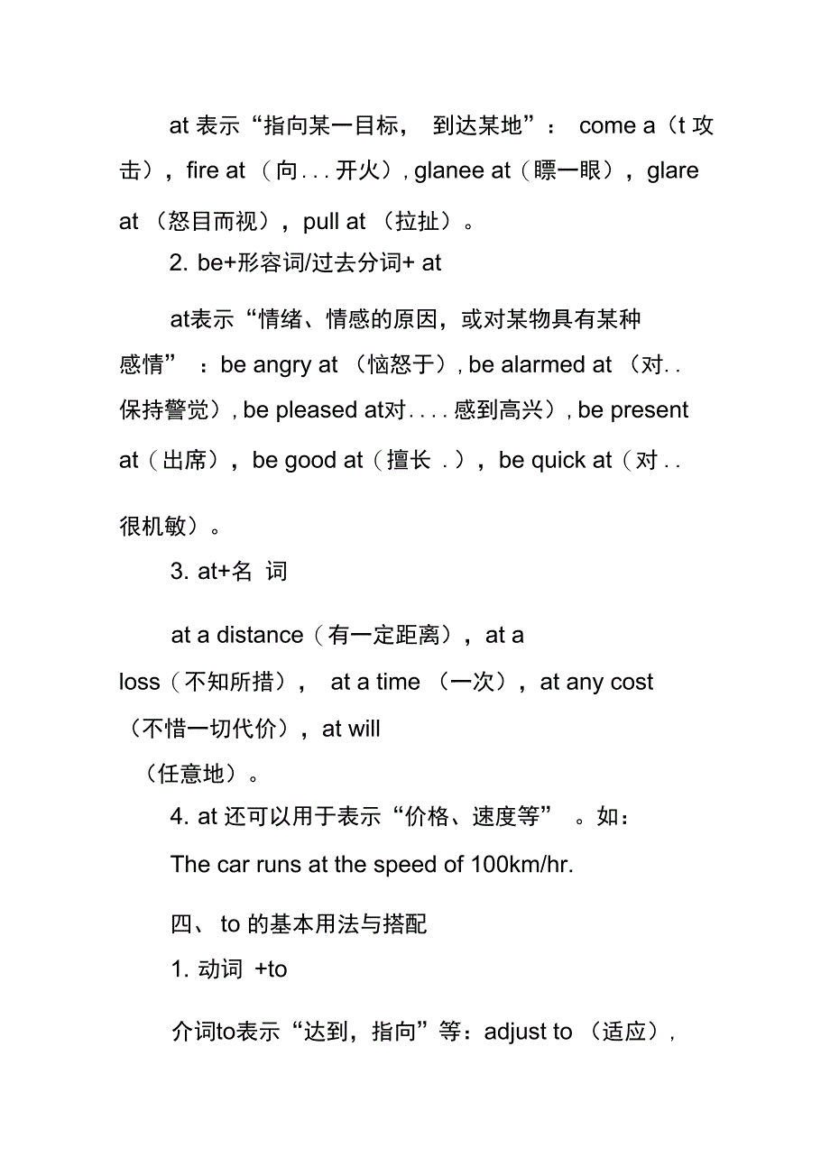 部分介词的用法与搭配_第3页