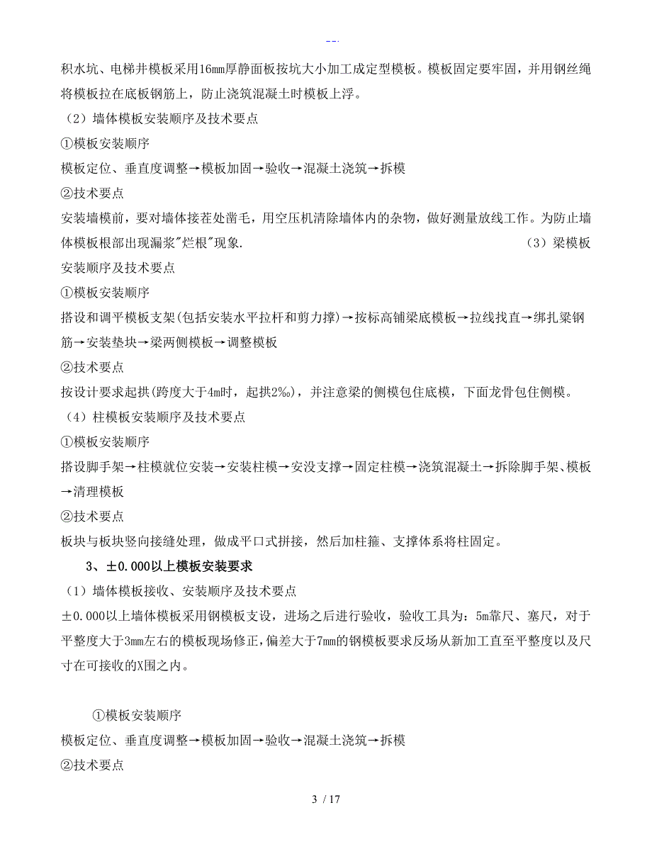 高层住宅模板专项设计实施方案_第3页