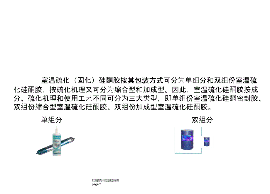 硅酮密封胶教材讲座PPT_第3页