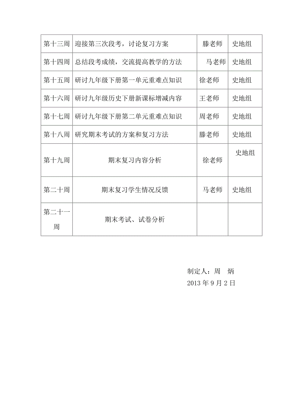 九年级历史备课组计划.doc_第4页