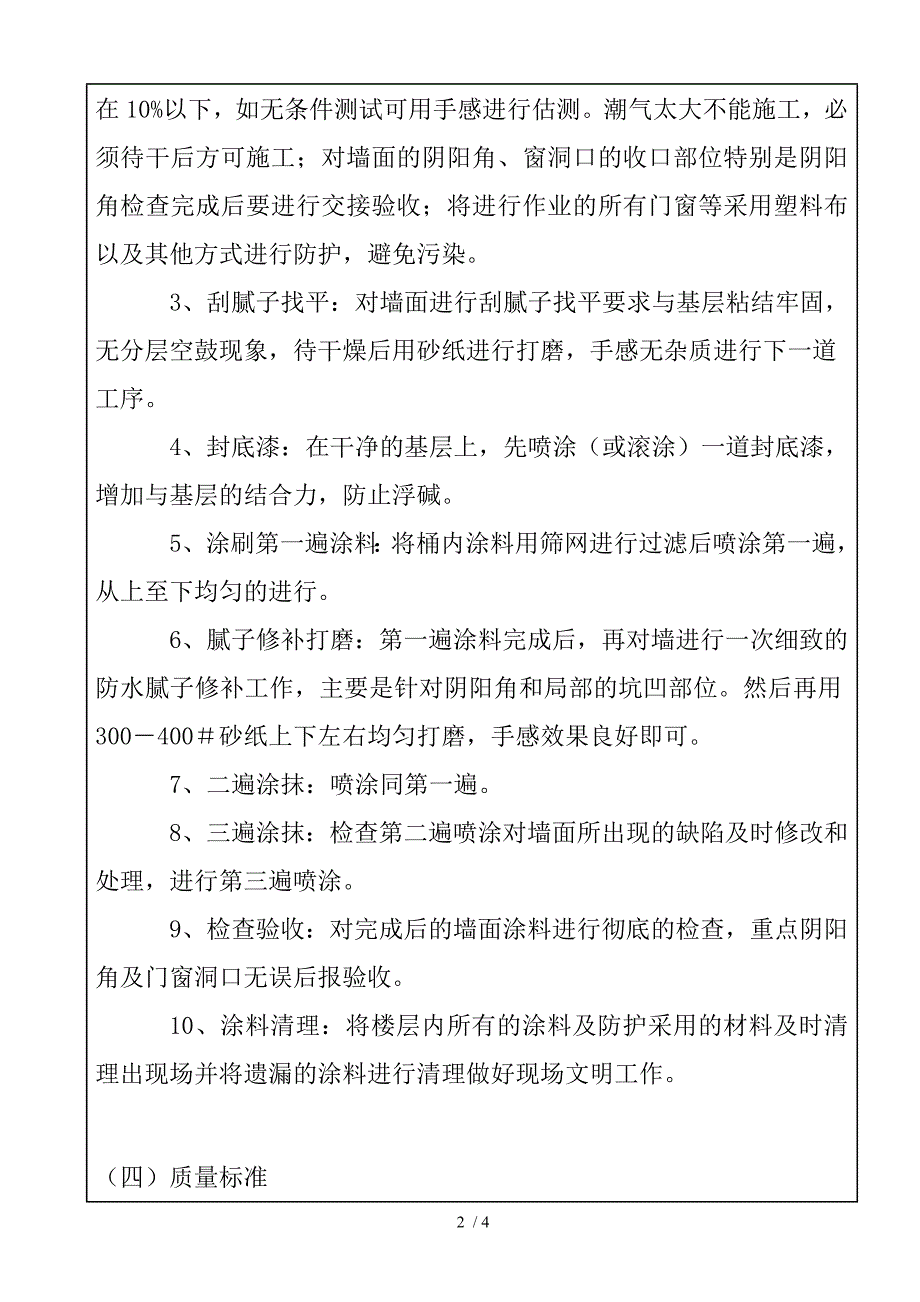 涂料施工技术交底_第2页