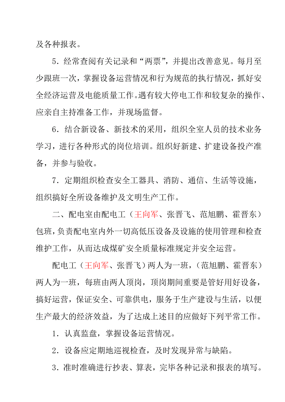 设备包机制度.doc_第2页