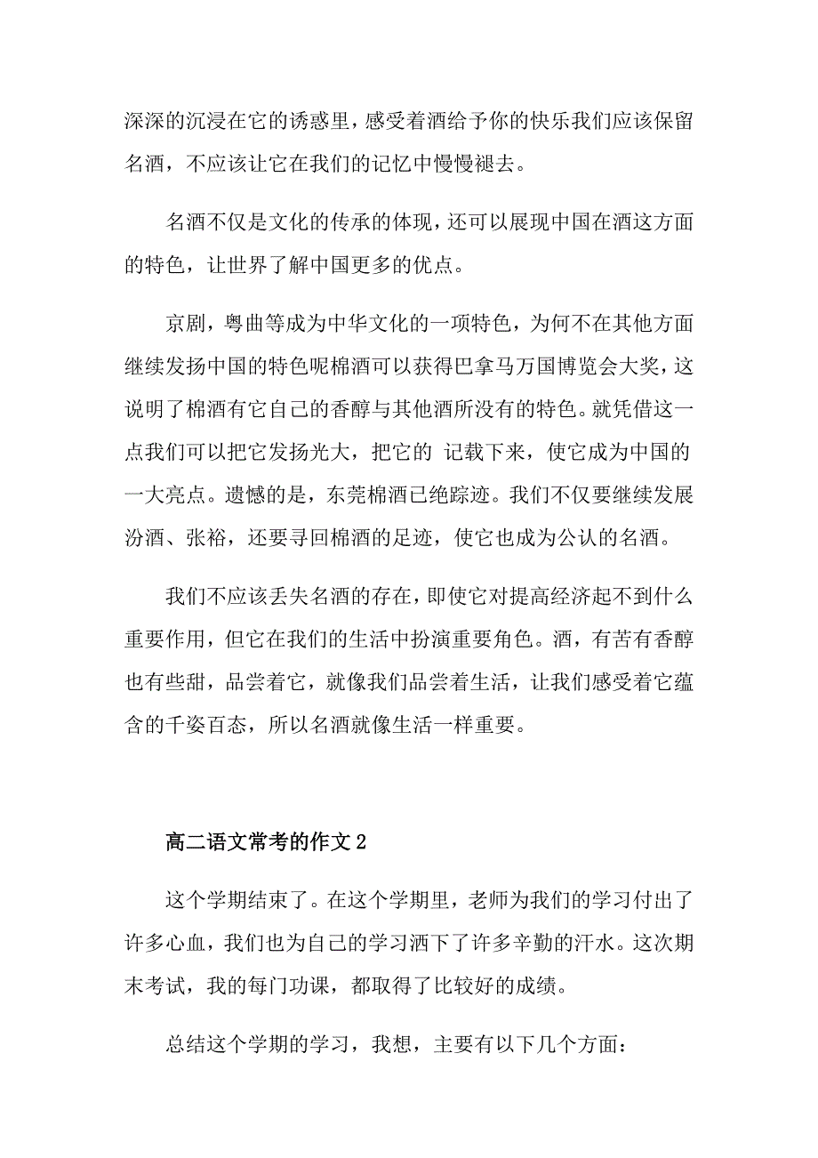 高二语文常考的作文_第2页