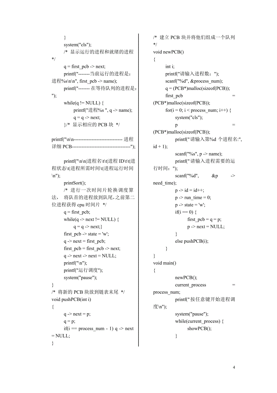 2-时间片轮转RR算法_第4页