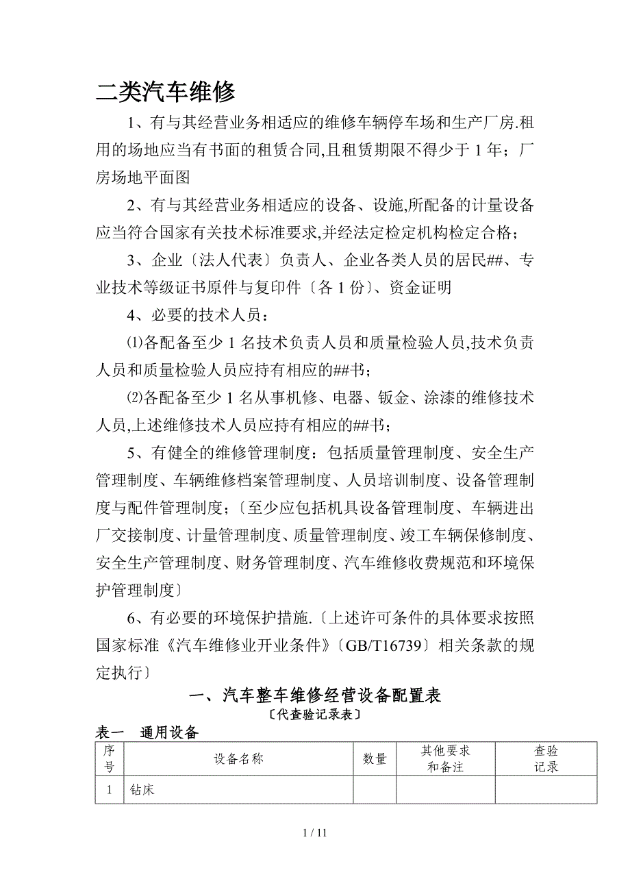 二类汽车维修_第1页