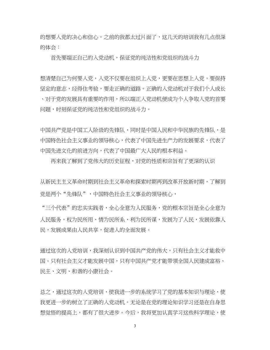 2022入党党课学习心得体会3篇.docx_第3页