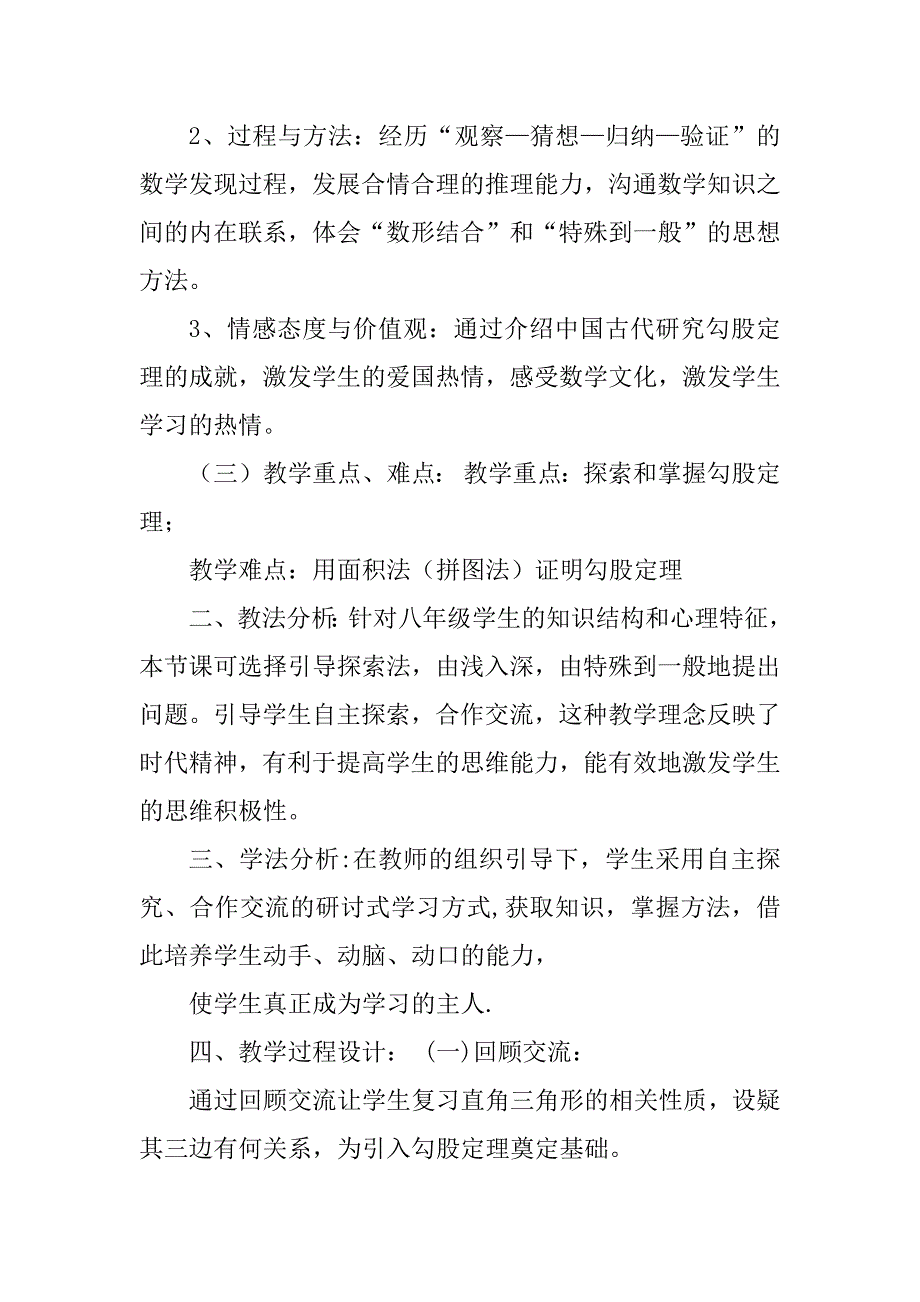 2023年人教版八年级下册数学说课稿 第十七章勾股定理_第2页