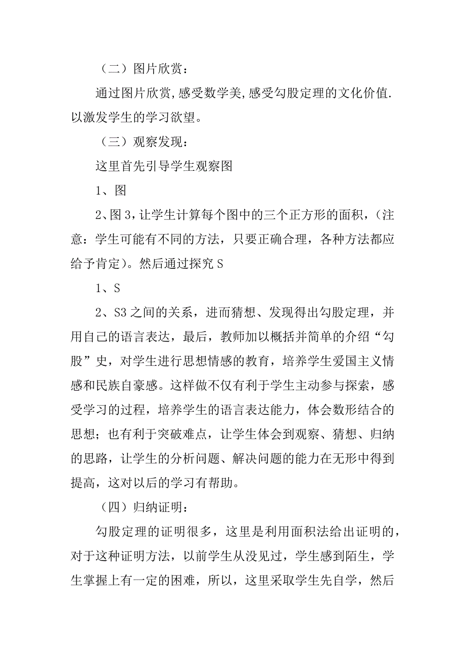 2023年人教版八年级下册数学说课稿 第十七章勾股定理_第3页