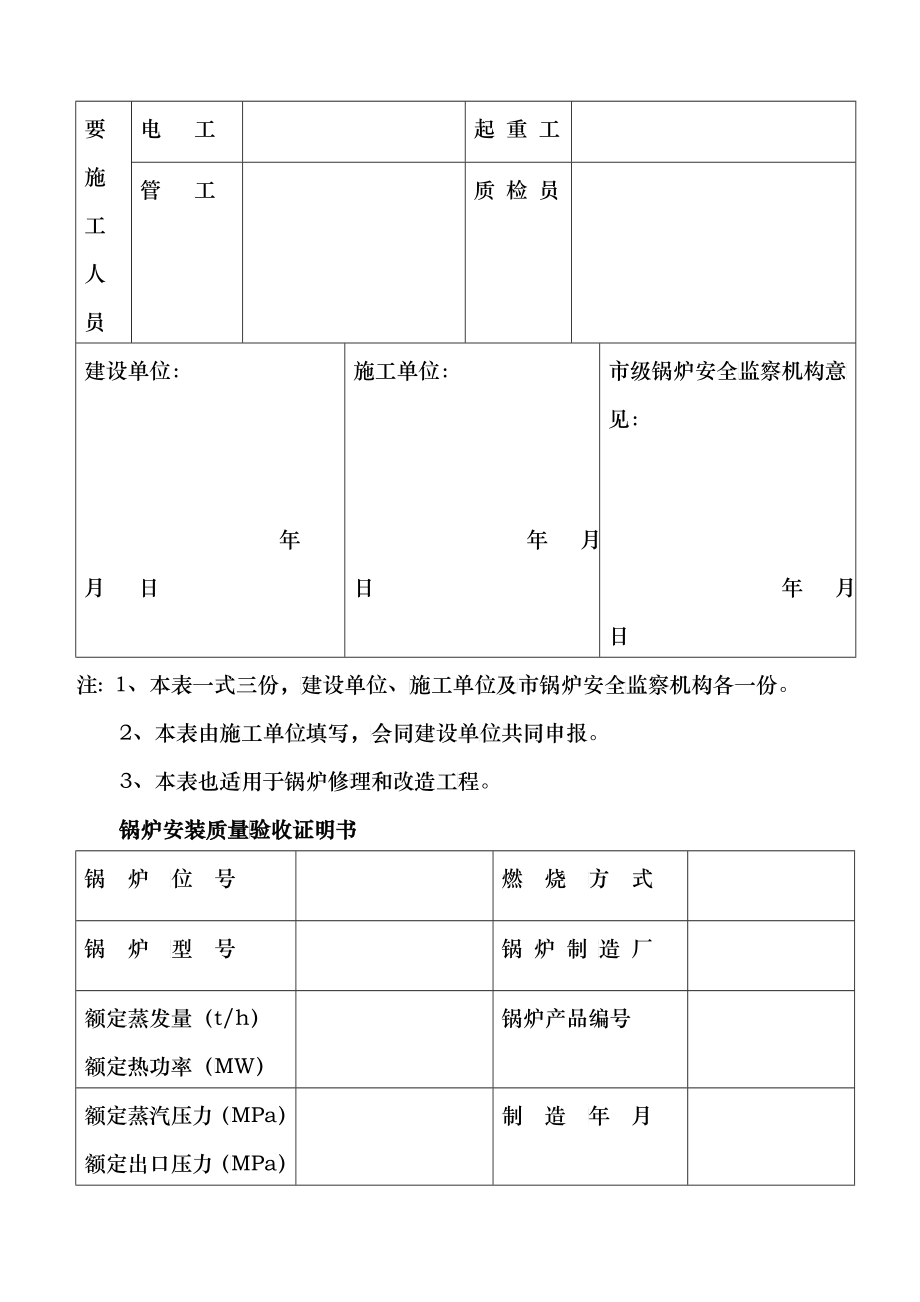 锅炉安装质量验收记录(整装)_第4页